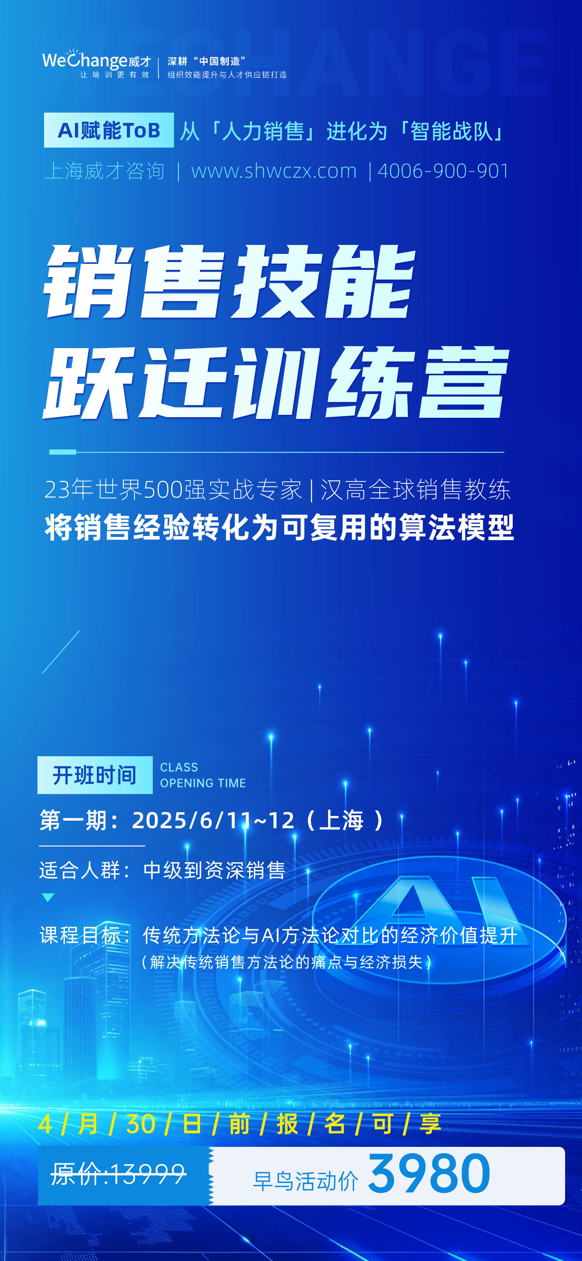 1744686276171166.jpg 教育培訓(xùn)職業(yè)技能行業(yè)招生宣傳全息設(shè)計全屏豎版海報.jpg